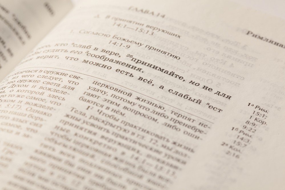 Текст Восстановительного перевода Нового Завета
