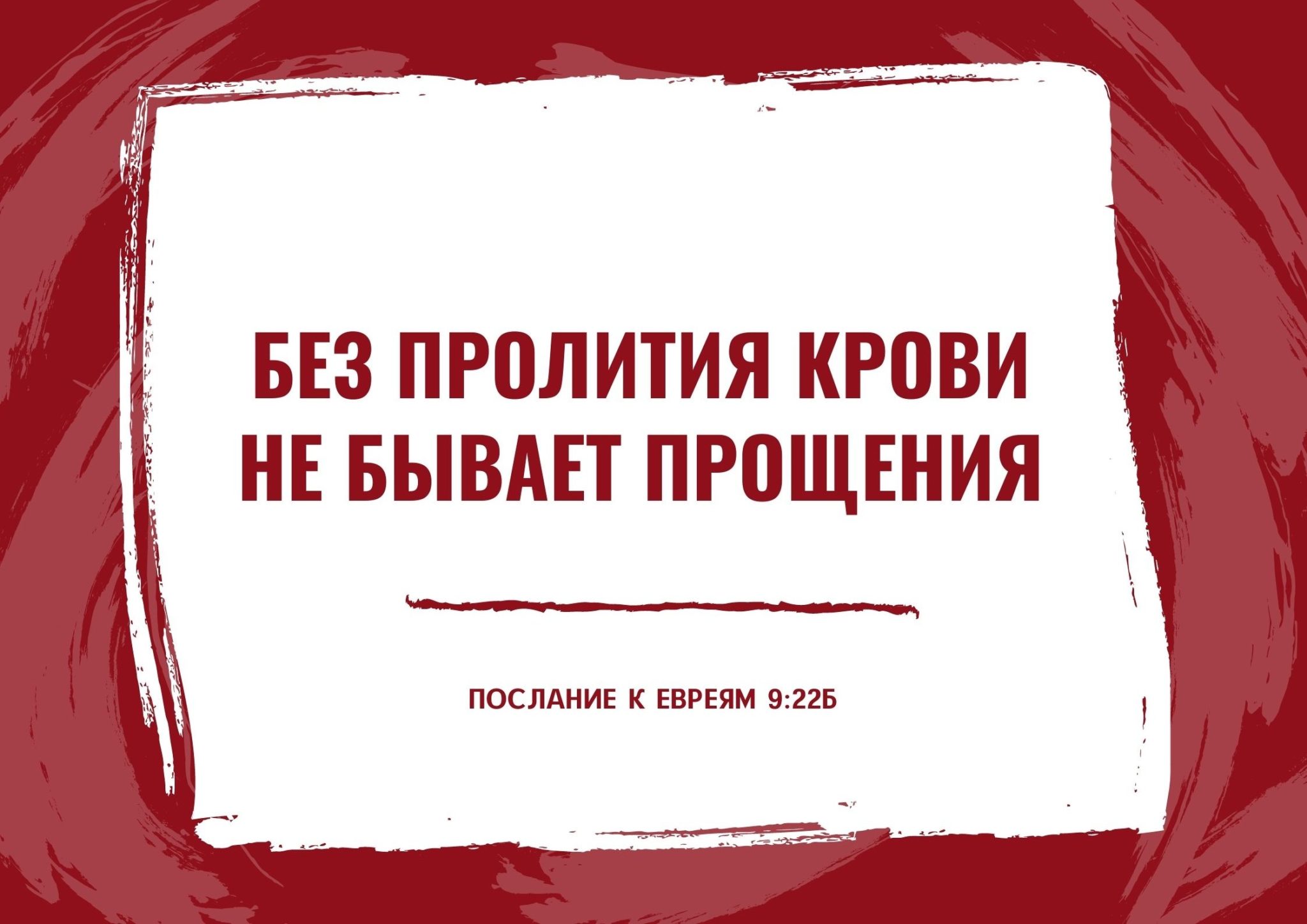 Плата за отпущение грехов. Иисус Христос пролитие крови. Картинки Иисус пролитие крови. Семь пролитий крови Христа. Иисус Христос пролитие крови лицо.